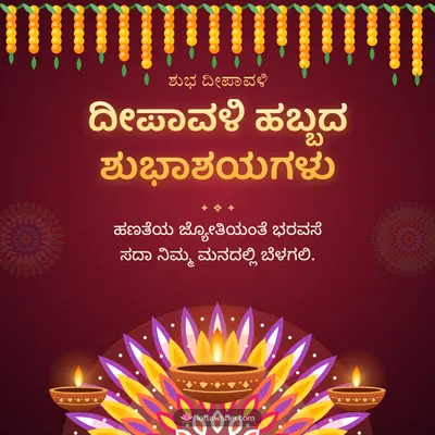 ದೀಪಾವಳಿ ಹಬ್ಬದ ಶುಭಾಶಯಗಳು – Deepa & Rangoli Diwali wishes image in Kannada (square)