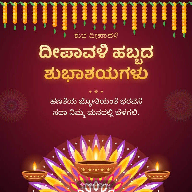 ದೀಪಾವಳಿ ಹಬ್ಬದ ಶುಭಾಶಯಗಳು – Deepa & Rangoli Diwali wishes image in Kannada (square)