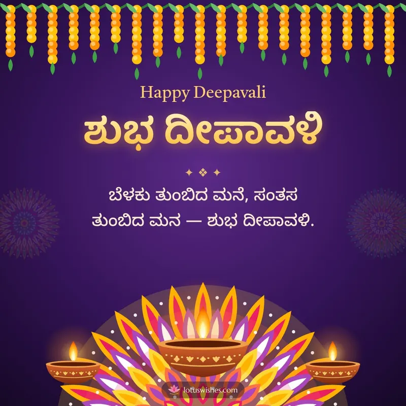 ಶುಭ ದೀಪಾವಳಿ – Deepa & Rangoli Diwali wishes image in Kannada (square)