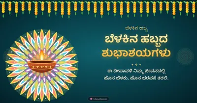 ಬೆಳಕಿನ ಹಬ್ಬದ ಶುಭಾಶಯಗಳು – Deepa & Rangoli Diwali wishes image in Kannada (landscape)