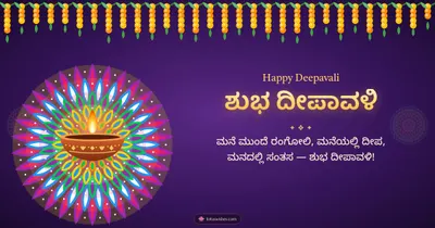 ಶುಭ ದೀಪಾವಳಿ – Deepa & Rangoli Diwali wishes image in Kannada (landscape)