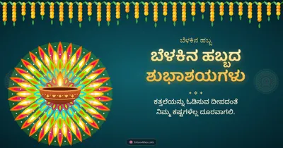 ಬೆಳಕಿನ ಹಬ್ಬದ ಶುಭಾಶಯಗಳು – Deepa & Rangoli Diwali wishes image in Kannada (landscape)