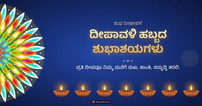 ದೀಪಾವಳಿ ಹಬ್ಬದ ಶುಭಾಶಯಗಳು – Deepa & Rangoli Diwali wishes image in Kannada (landscape)