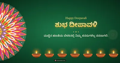 ಶುಭ ದೀಪಾವಳಿ – Deepa & Rangoli Diwali wishes image in Kannada (landscape)