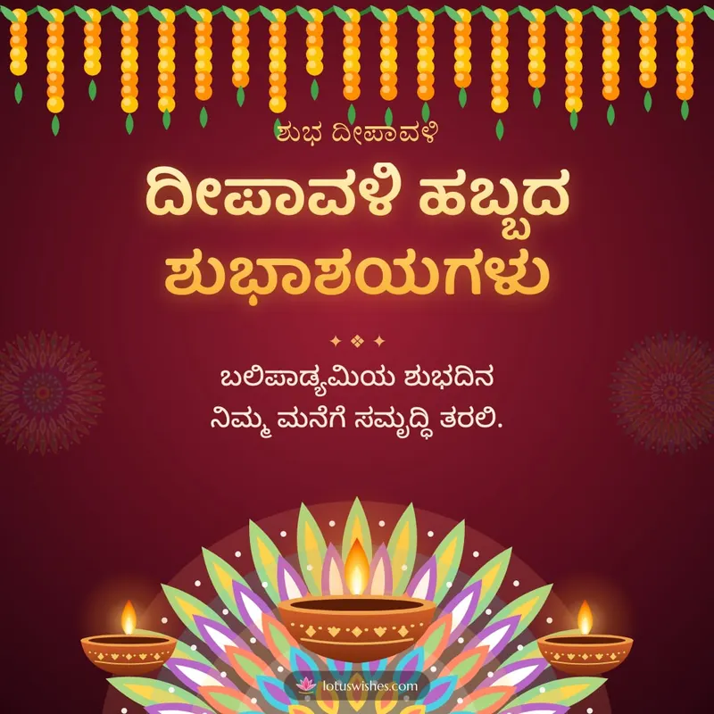 ದೀಪಾವಳಿ ಹಬ್ಬದ ಶುಭಾಶಯಗಳು – Deepa & Rangoli Diwali wishes image in Kannada (square)