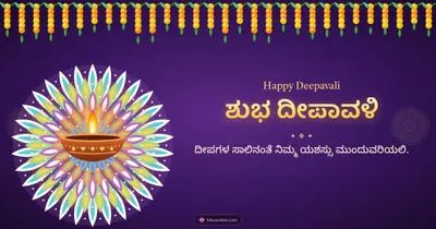 ಶುಭ ದೀಪಾವಳಿ – Deepa & Rangoli Diwali wishes image in Kannada (landscape)
