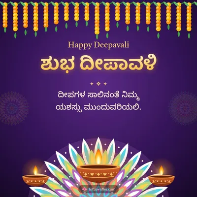 ಶುಭ ದೀಪಾವಳಿ – Deepa & Rangoli Diwali wish in Kannada