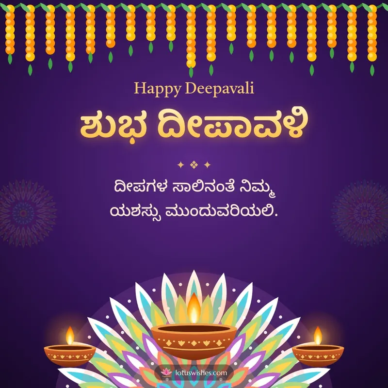 ಶುಭ ದೀಪಾವಳಿ – Deepa & Rangoli Diwali wishes image in Kannada (square)