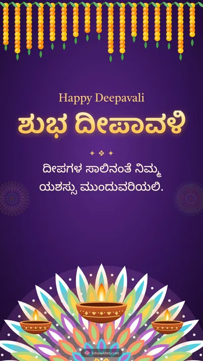 ಶುಭ ದೀಪಾವಳಿ – Deepa & Rangoli Diwali wishes image in Kannada (story)
