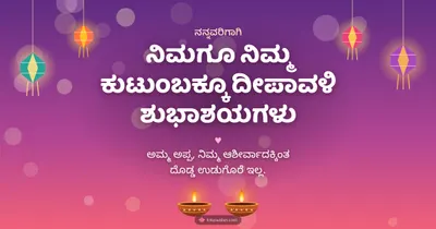 ನಿಮಗೂ ನಿಮ್ಮ ಕುಟುಂಬಕ್ಕೂ ದೀಪಾವಳಿ ಶುಭಾಶಯಗಳು – Family & Friends Diwali wishes image in Kannada (landscape)