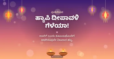 ಹ್ಯಾಪಿ ದೀಪಾವಳಿ ಗೆಳೆಯಾ! – Family & Friends Diwali wishes image in Kannada (landscape)