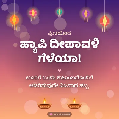 ಹ್ಯಾಪಿ ದೀಪಾವಳಿ ಗೆಳೆಯಾ! – Family & Friends Diwali wish in Kannada