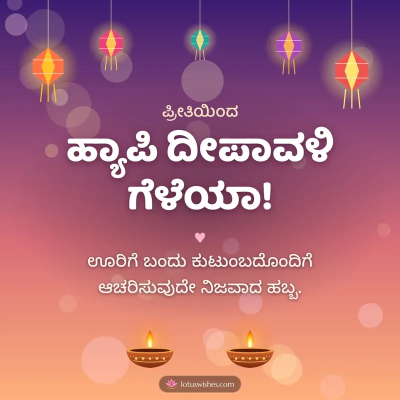 ಹ್ಯಾಪಿ ದೀಪಾವಳಿ ಗೆಳೆಯಾ! – Family & Friends Diwali wishes image in Kannada (square)