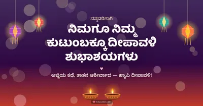 ನಿಮಗೂ ನಿಮ್ಮ ಕುಟುಂಬಕ್ಕೂ ದೀಪಾವಳಿ ಶುಭಾಶಯಗಳು – Family & Friends Diwali wishes image in Kannada (landscape)