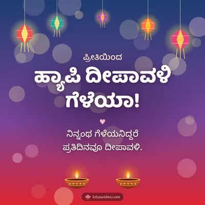 ಹ್ಯಾಪಿ ದೀಪಾವಳಿ ಗೆಳೆಯಾ! – Family & Friends Diwali wish in Kannada