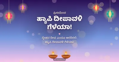 ಹ್ಯಾಪಿ ದೀಪಾವಳಿ ಗೆಳೆಯಾ! – Family & Friends Diwali wishes image in Kannada (landscape)