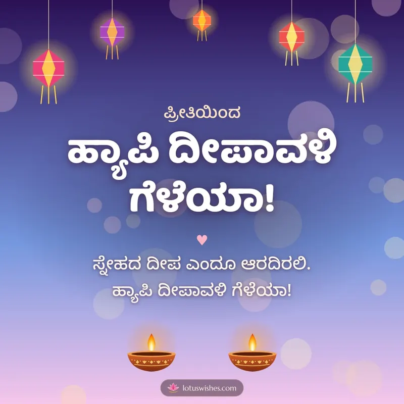 ಹ್ಯಾಪಿ ದೀಪಾವಳಿ ಗೆಳೆಯಾ! – Family & Friends Diwali wishes image in Kannada (square)