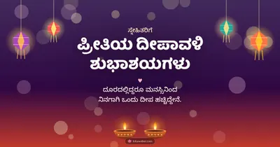 ಪ್ರೀತಿಯ ದೀಪಾವಳಿ ಶುಭಾಶಯಗಳು – Family & Friends Diwali wishes image in Kannada (landscape)