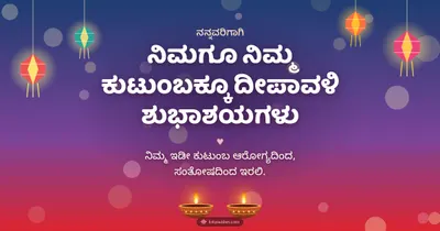 ನಿಮಗೂ ನಿಮ್ಮ ಕುಟುಂಬಕ್ಕೂ ದೀಪಾವಳಿ ಶುಭಾಶಯಗಳು – Family & Friends Diwali wishes image in Kannada (landscape)