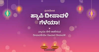 ಹ್ಯಾಪಿ ದೀಪಾವಳಿ ಗೆಳೆಯಾ! – Family & Friends Diwali wishes image in Kannada (landscape)