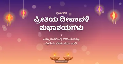 ಪ್ರೀತಿಯ ದೀಪಾವಳಿ ಶುಭಾಶಯಗಳು – Family & Friends Diwali wishes image in Kannada (landscape)