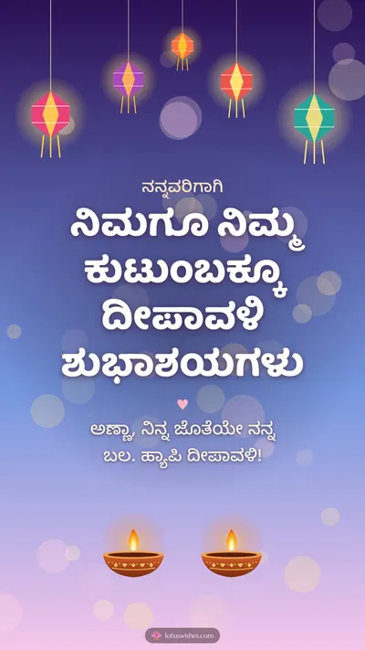 ನಿಮಗೂ ನಿಮ್ಮ ಕುಟುಂಬಕ್ಕೂ ದೀಪಾವಳಿ ಶುಭಾಶಯಗಳು – Family & Friends Diwali wishes image in Kannada (story)