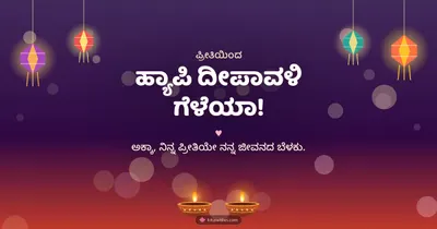 ಹ್ಯಾಪಿ ದೀಪಾವಳಿ ಗೆಳೆಯಾ! – Family & Friends Diwali wishes image in Kannada (landscape)