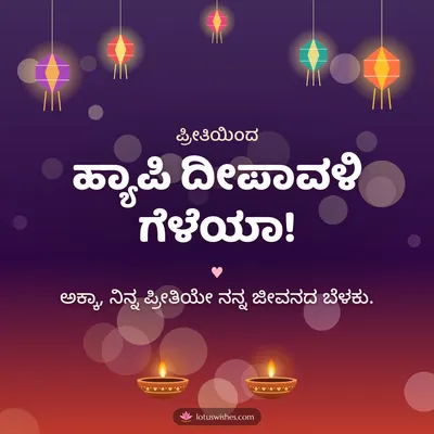 ಹ್ಯಾಪಿ ದೀಪಾವಳಿ ಗೆಳೆಯಾ! – Family & Friends Diwali wish in Kannada