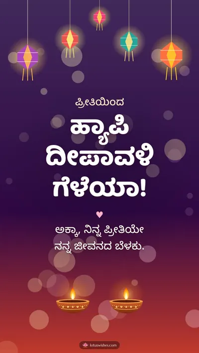ಹ್ಯಾಪಿ ದೀಪಾವಳಿ ಗೆಳೆಯಾ! – Family & Friends Diwali wishes image in Kannada (story)