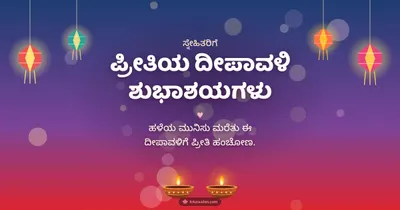 ಪ್ರೀತಿಯ ದೀಪಾವಳಿ ಶುಭಾಶಯಗಳು – Family & Friends Diwali wishes image in Kannada (landscape)