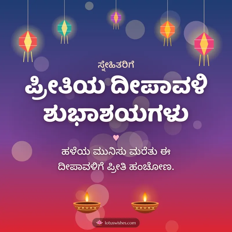 ಪ್ರೀತಿಯ ದೀಪಾವಳಿ ಶುಭಾಶಯಗಳು – Family & Friends Diwali wishes image in Kannada (square)