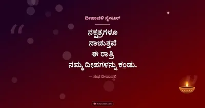 ದೀಪಾವಳಿ ಸ್ಟೇಟಸ್ – Kavana & Status Diwali wishes image in Kannada (landscape)