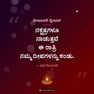 ದೀಪಾವಳಿ ಸ್ಟೇಟಸ್ – Kavana & Status Diwali wish in Kannada