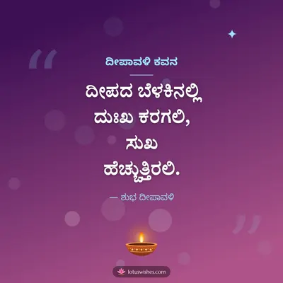 ದೀಪಾವಳಿ ಕವನ – Kavana & Status Diwali wish in Kannada