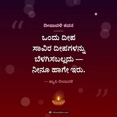 ದೀಪಾವಳಿ ಕವನ – Kavana & Status Diwali wish in Kannada
