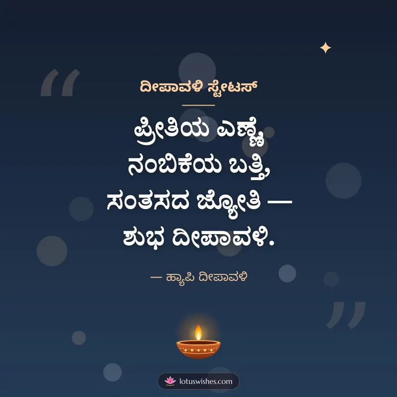 ದೀಪಾವಳಿ ಸ್ಟೇಟಸ್ – Kavana & Status Diwali wishes image in Kannada (square)