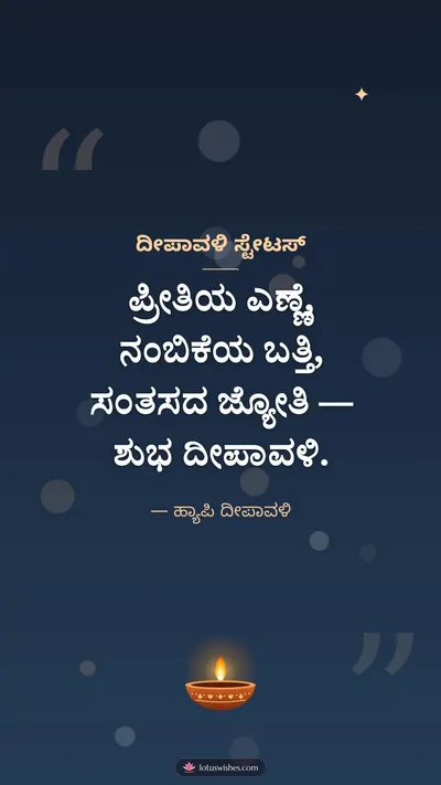 ದೀಪಾವಳಿ ಸ್ಟೇಟಸ್ – Kavana & Status Diwali wishes image in Kannada (story)