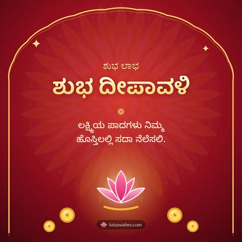 ಶುಭ ದೀಪಾವಳಿ – Lakshmi Puja Diwali wishes image in Kannada (square)