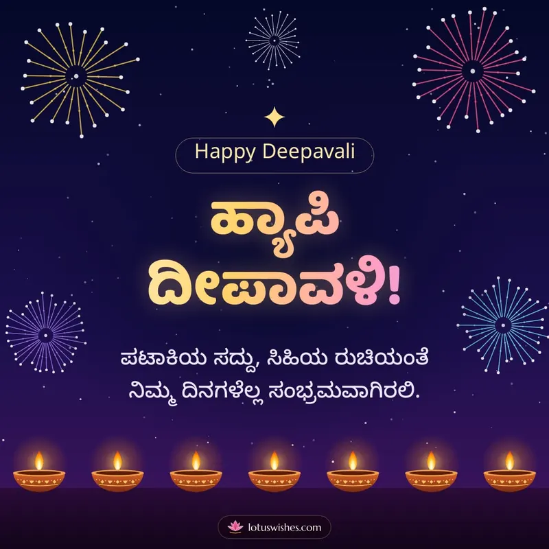 ಹ್ಯಾಪಿ ದೀಪಾವಳಿ! – Pataki & Fireworks Diwali wishes image in Kannada (square)