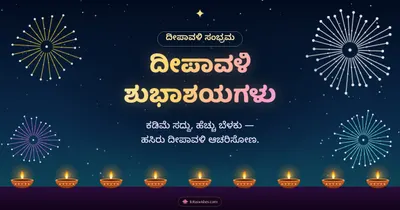 ದೀಪಾವಳಿ ಶುಭಾಶಯಗಳು – Pataki & Fireworks Diwali wishes image in Kannada (landscape)