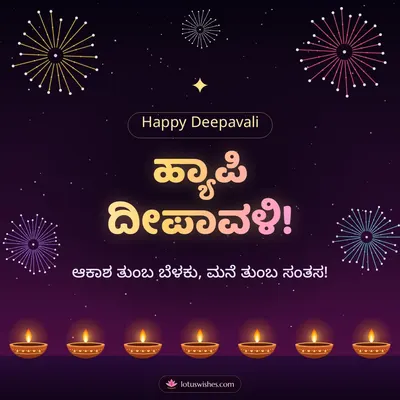 ಹ್ಯಾಪಿ ದೀಪಾವಳಿ! – Pataki & Fireworks Diwali wish in Kannada