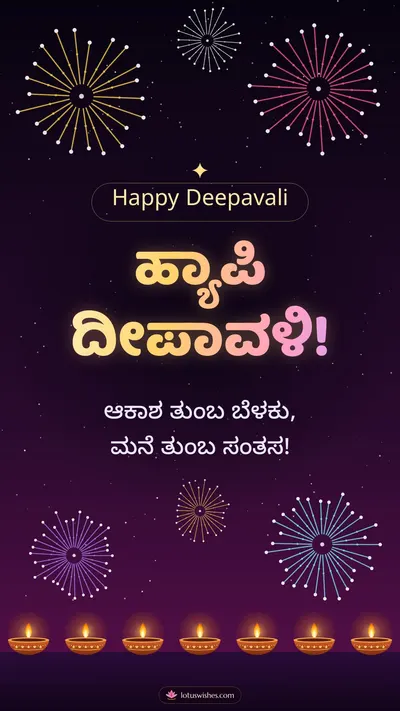 ಹ್ಯಾಪಿ ದೀಪಾವಳಿ! – Pataki & Fireworks Diwali wishes image in Kannada (story)