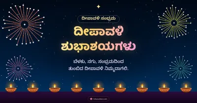 ದೀಪಾವಳಿ ಶುಭಾಶಯಗಳು – Pataki & Fireworks Diwali wishes image in Kannada (landscape)