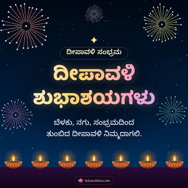 ದೀಪಾವಳಿ ಶುಭಾಶಯಗಳು – Pataki & Fireworks Diwali wishes image in Kannada (square)