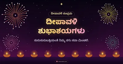 ದೀಪಾವಳಿ ಶುಭಾಶಯಗಳು – Pataki & Fireworks Diwali wishes image in Kannada (landscape)