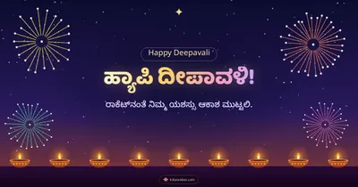 ಹ್ಯಾಪಿ ದೀಪಾವಳಿ! – Pataki & Fireworks Diwali wishes image in Kannada (landscape)