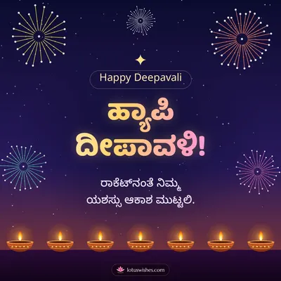 ಹ್ಯಾಪಿ ದೀಪಾವಳಿ! – Pataki & Fireworks Diwali wish in Kannada