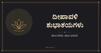 ದೀಪಾವಳಿ ಶುಭಾಶಯಗಳು – Simple & Elegant Diwali wishes image in Kannada (landscape)