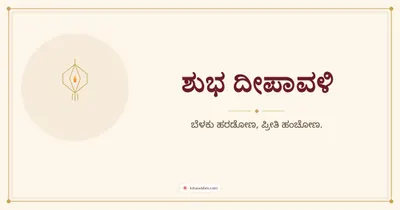 ಶುಭ ದೀಪಾವಳಿ – Simple & Elegant Diwali wishes image in Kannada (landscape)