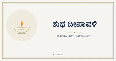 ಶುಭ ದೀಪಾವಳಿ – Simple & Elegant Diwali wishes image in Kannada (landscape)